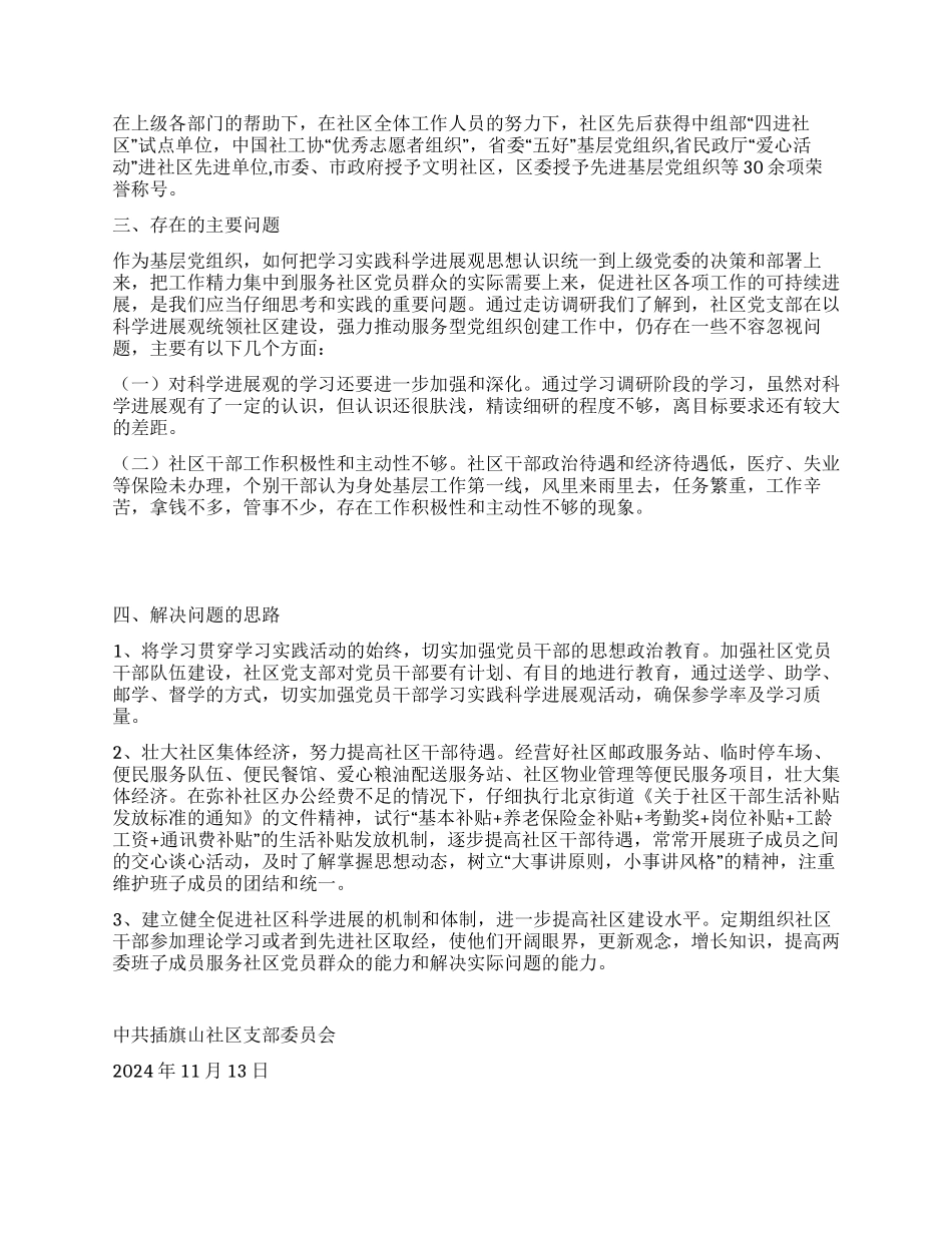 以科学发展观统领社区建设强力推进服务型党组织创建_第2页