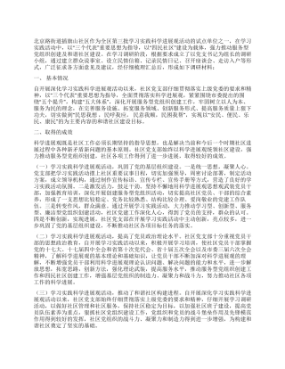 以科学发展观统领社区建设强力推进服务型党组织创建