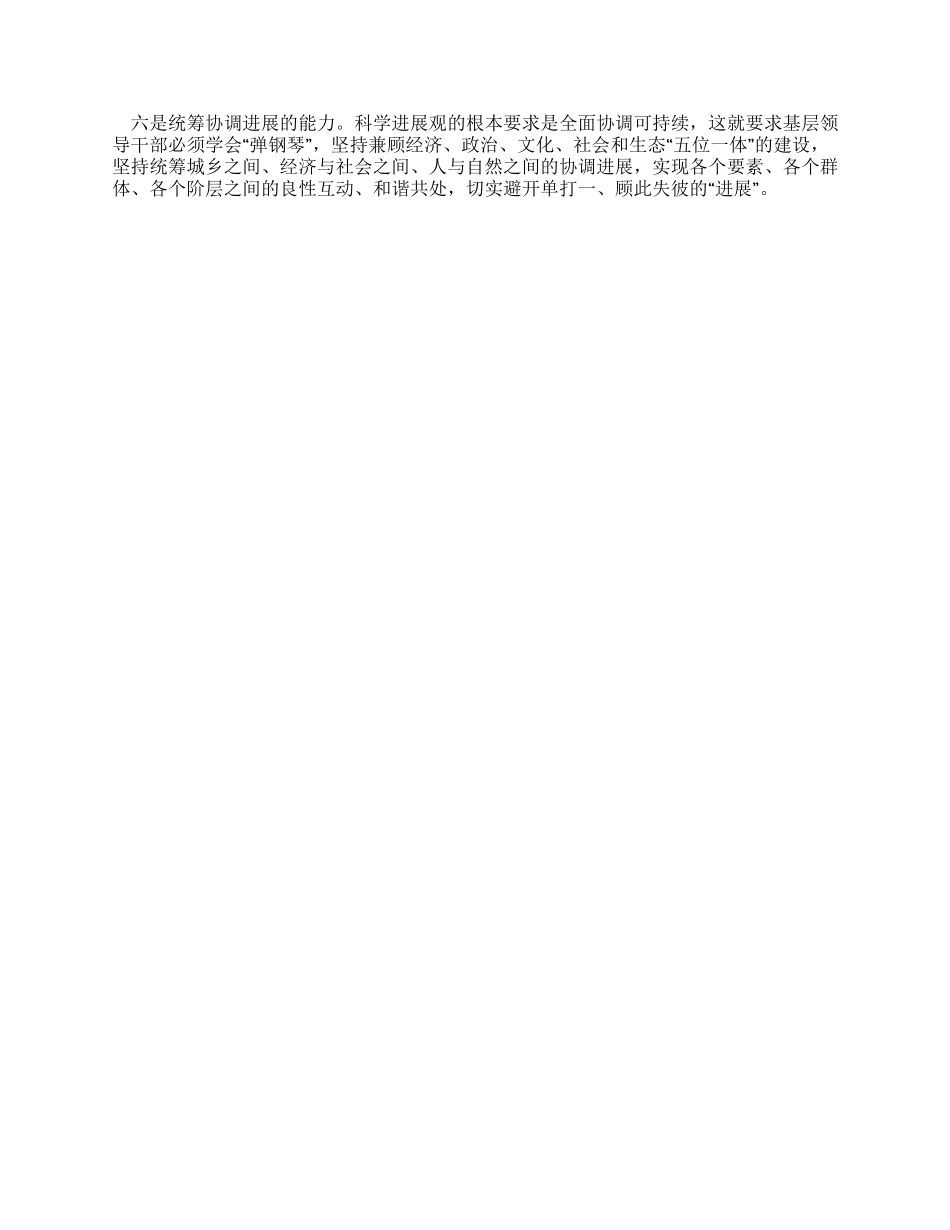 以科学发展那观提高基层干部执政能力_第2页