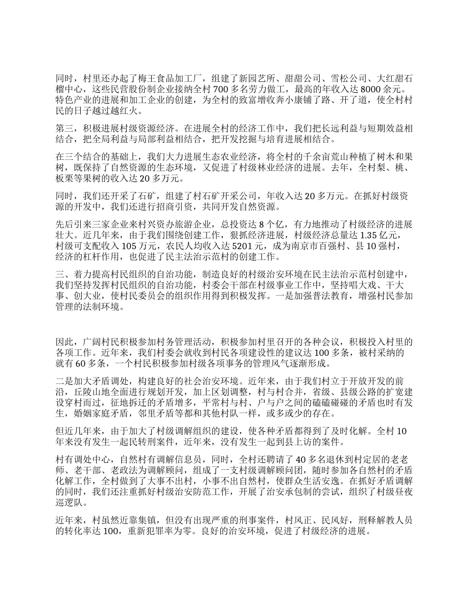 以科学的发展观为指导深化民主法治示范村创建工作_第3页