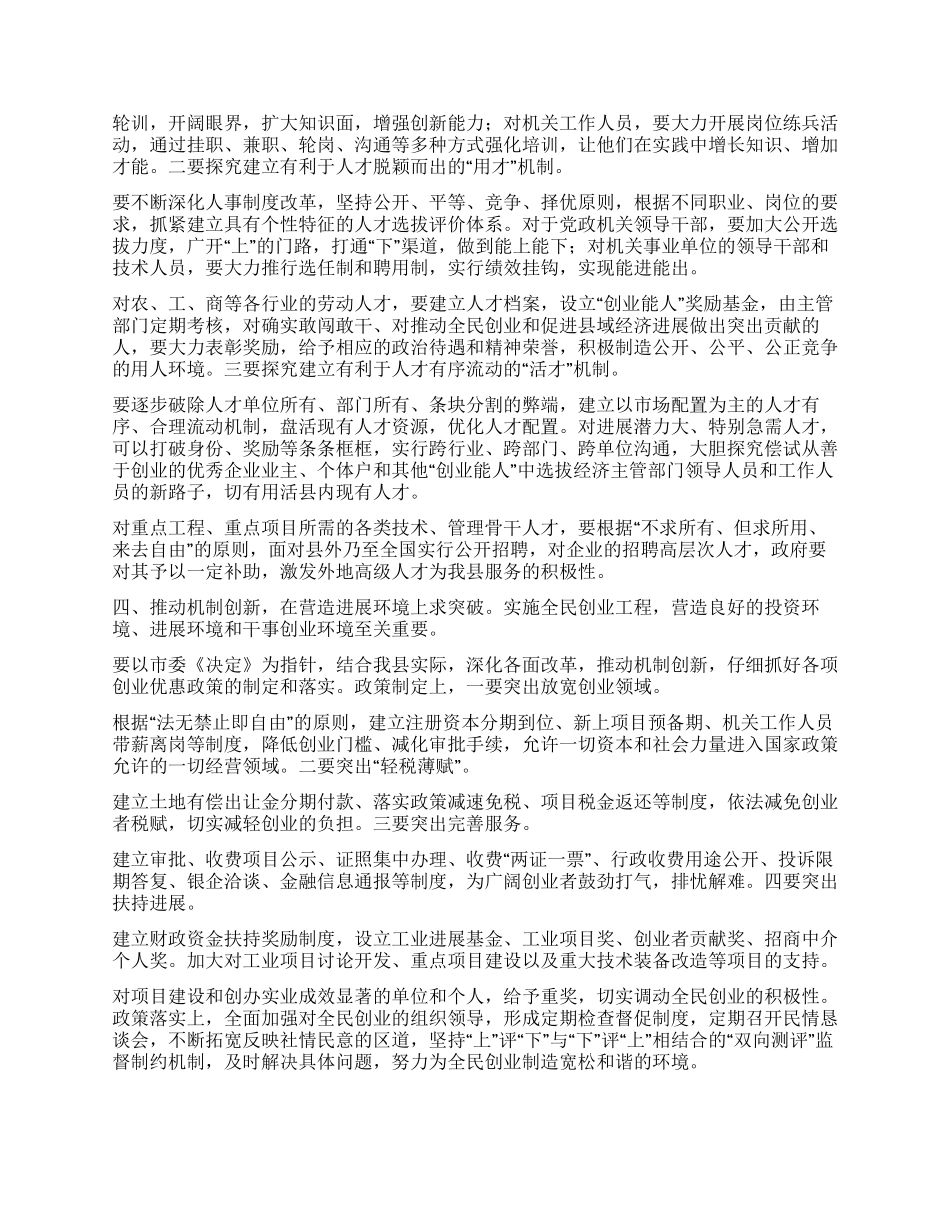 以科学的发展观为指导深入推进全民创业工程_第2页