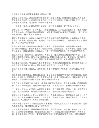 以科学的发展观为指导深入推进全民创业工程