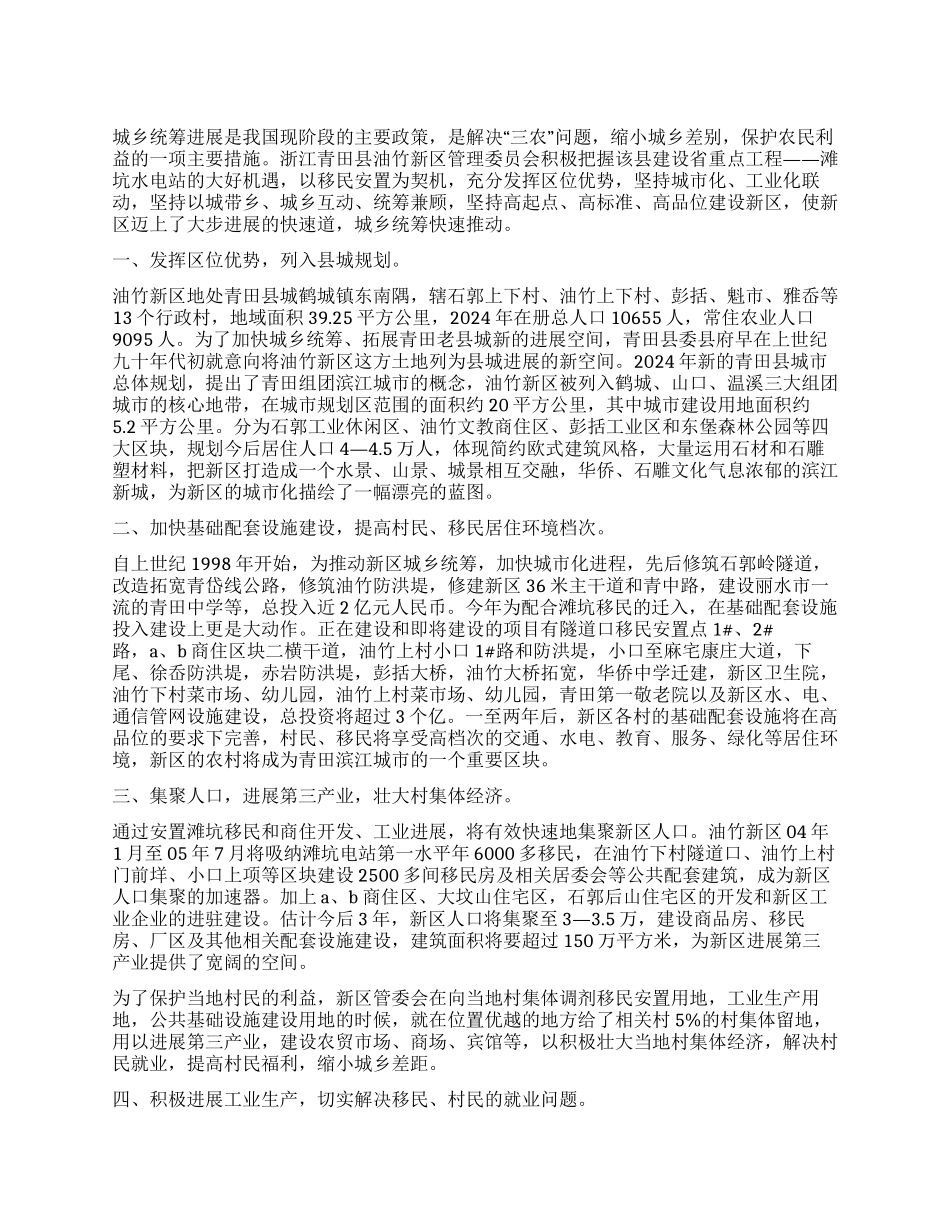 以移民安置为契机加快城乡统筹发展_第1页