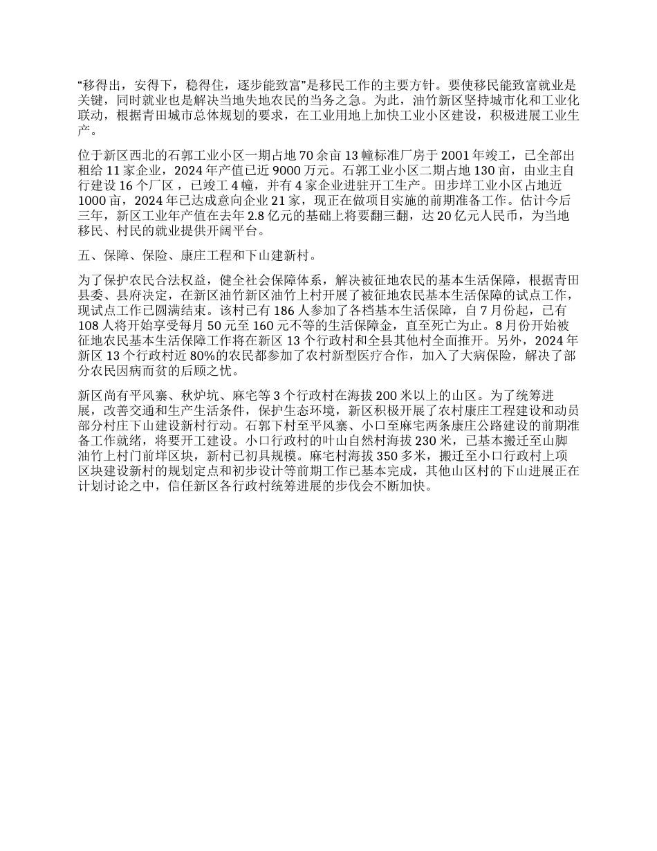 以移民安置为契机加快城乡统筹发展_第2页