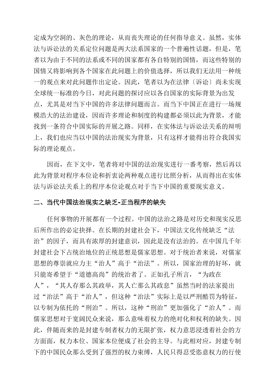 以程序为本位论实体法与诉讼法关系重塑-0_第2页
