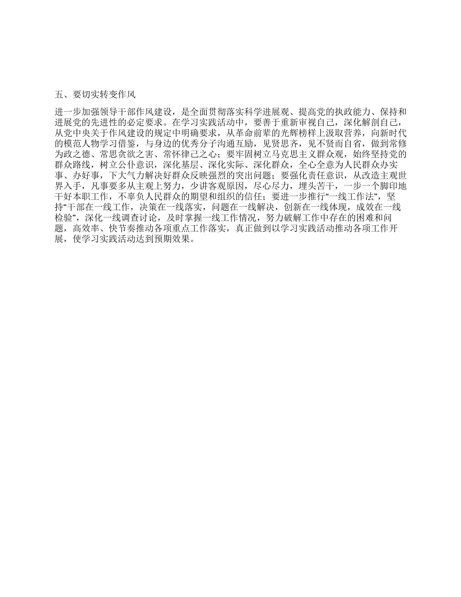 以积极态度和务实作风践行科学发展观_第2页