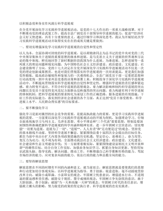 以积极态度和务实作风践行科学发展观
