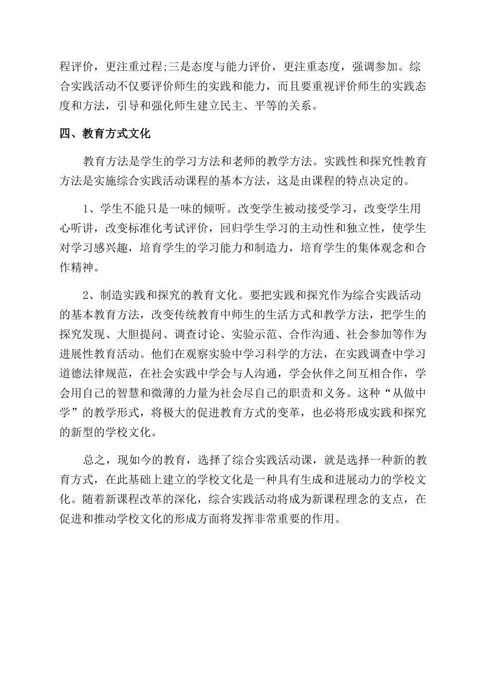 以综合实践活动推动校园文化建设_第3页