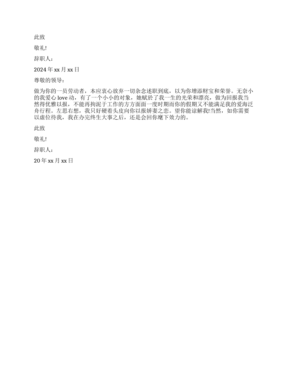 以结婚为理由的辞职报告_第2页