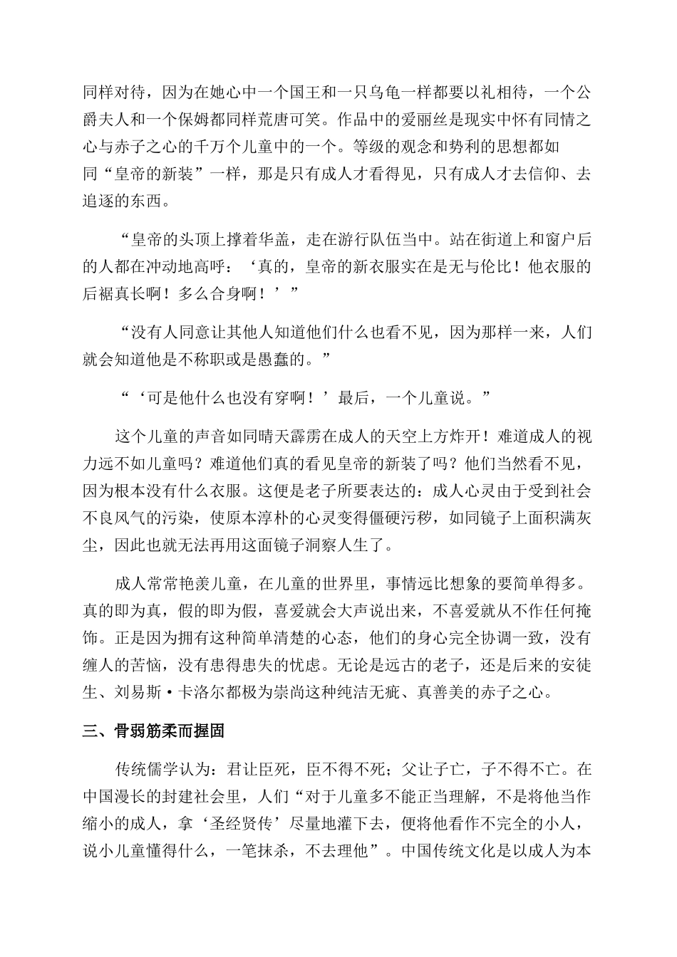 以老子“赤子之心分析西方儿童文学作品中的儿童崇尚_第3页