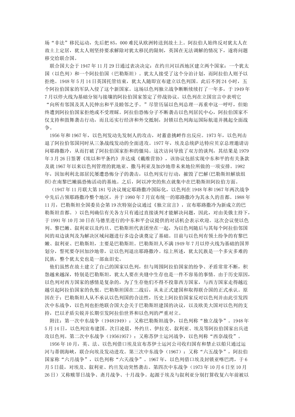 以色列与巴勒斯坦的历史恩怨_第2页