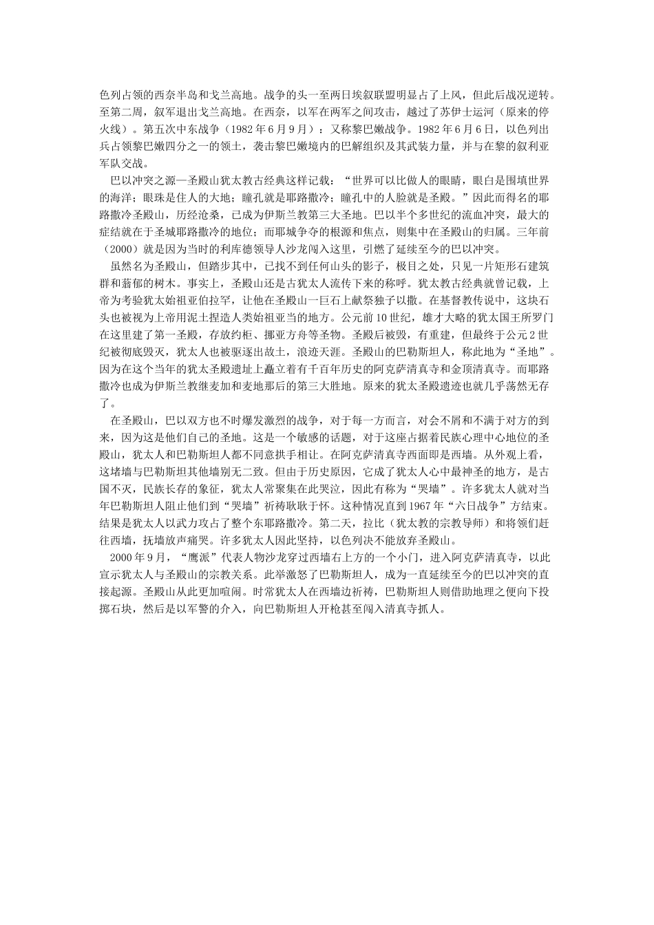 以色列与巴勒斯坦的历史恩怨_第3页
