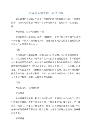 以花养心给生活一点仪式感