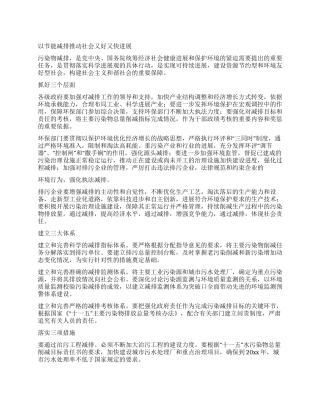 以节能减排推进社会又好又快发展