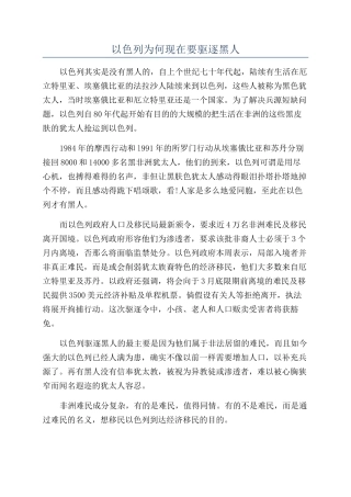 以色列为何现在要驱逐黑人