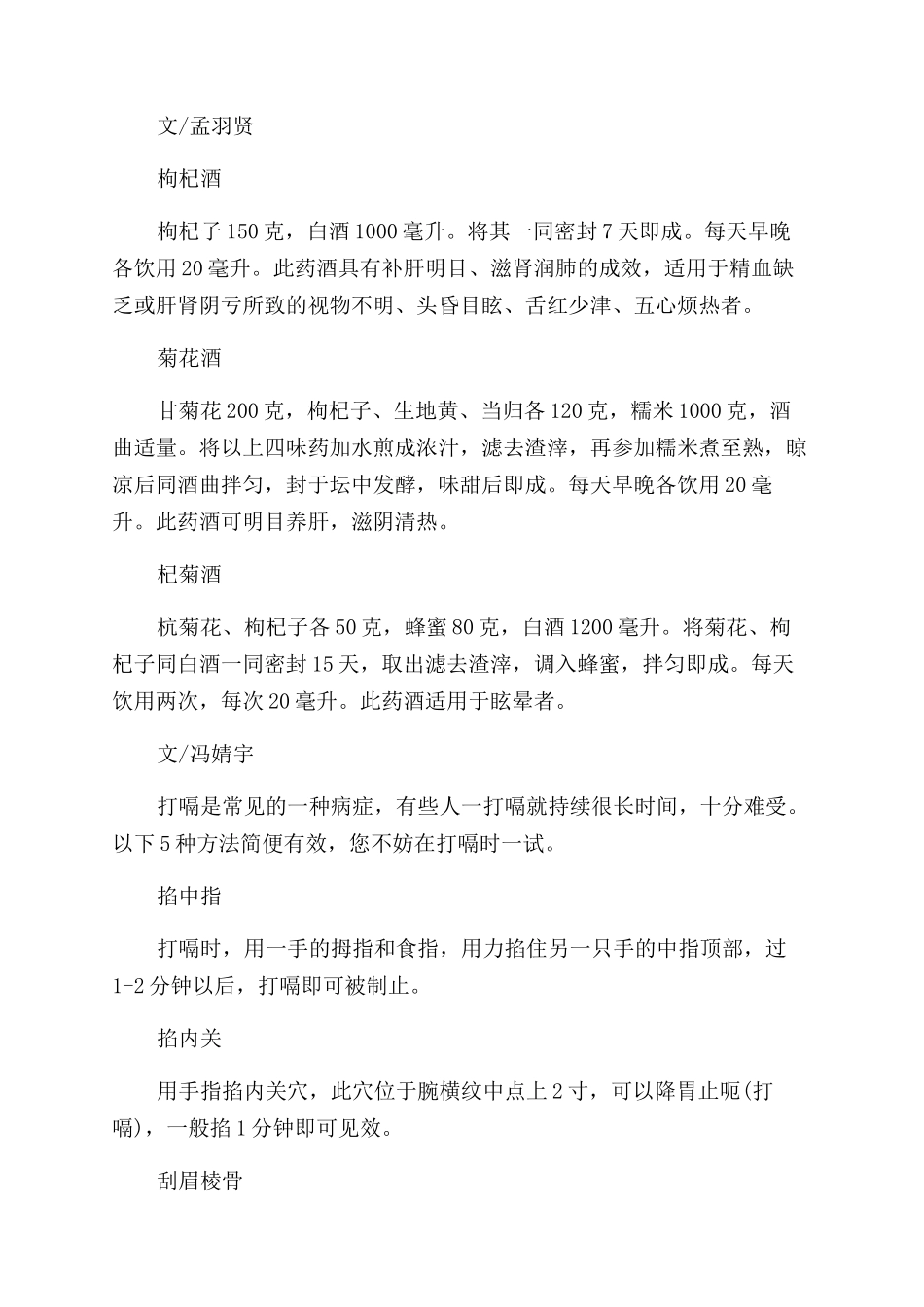 以茶养生药酒养生方剂——头晕酒疗方剂止打嗝五法_第2页
