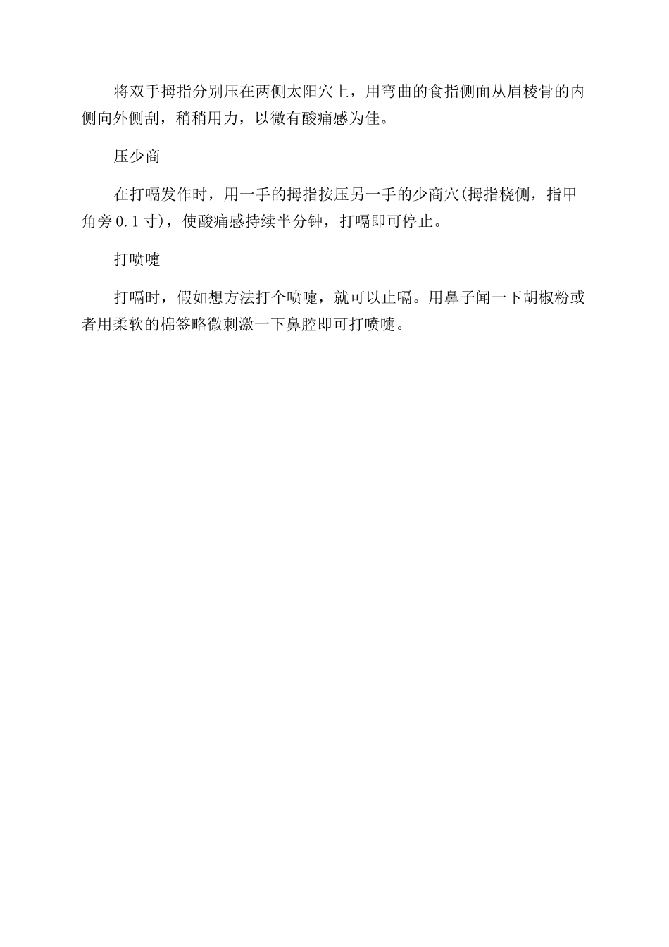 以茶养生药酒养生方剂——头晕酒疗方剂止打嗝五法_第3页