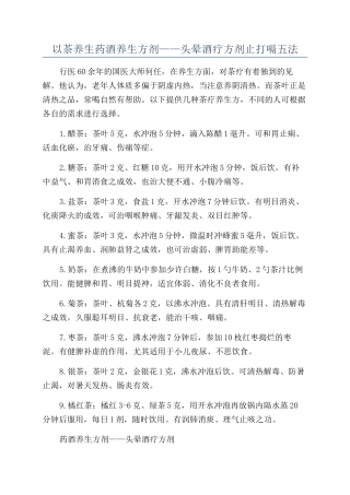 以茶养生药酒养生方剂——头晕酒疗方剂止打嗝五法