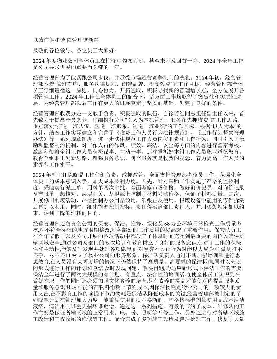 以诚信促和谐依管理谱新篇--物业公司工作汇报_第1页