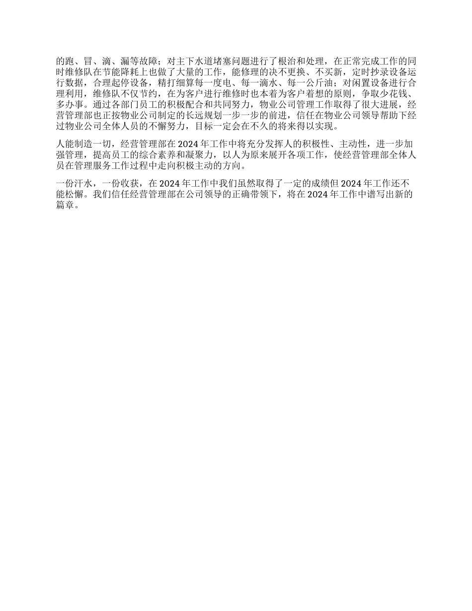 以诚信促和谐依管理谱新篇--物业公司工作汇报_第2页