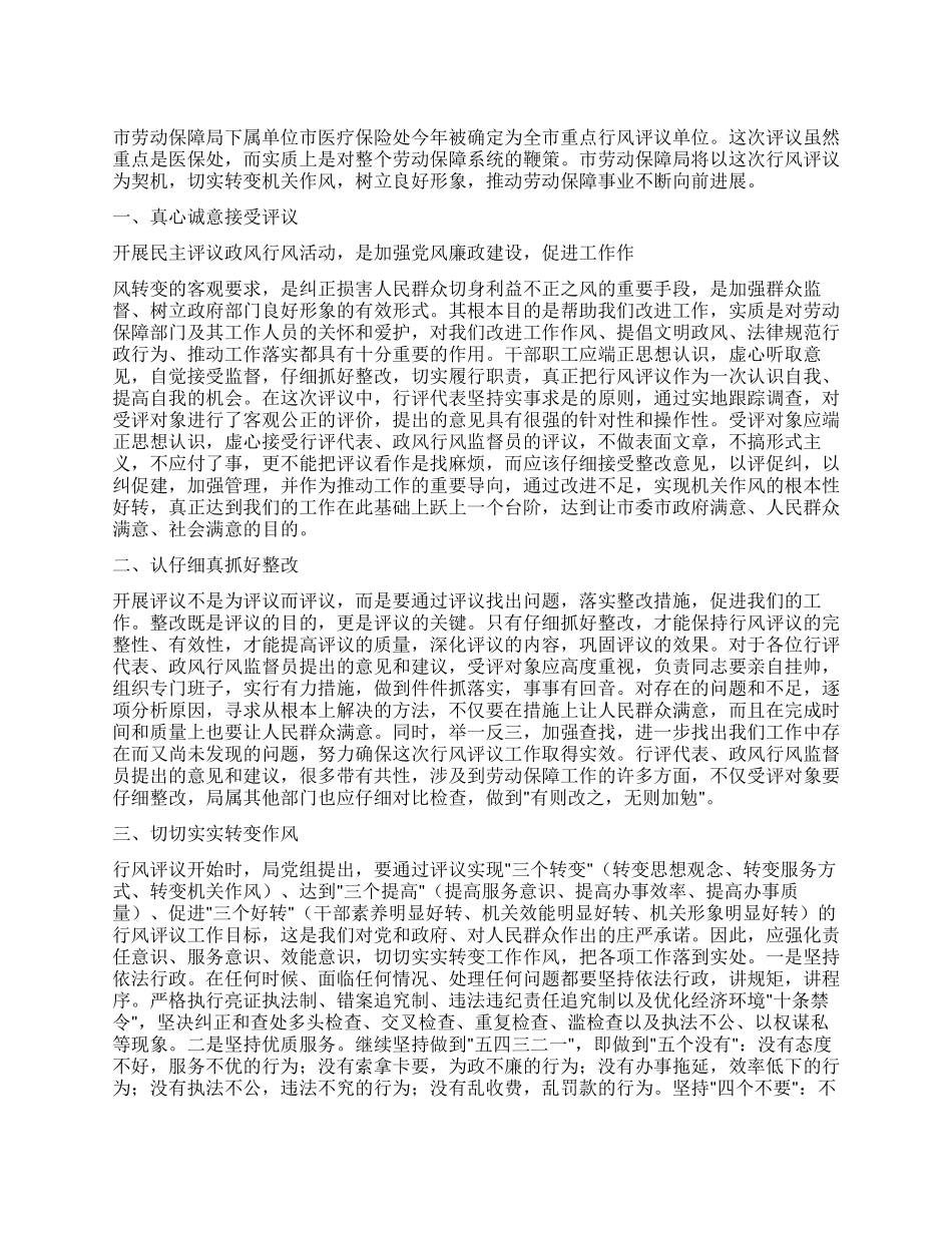 以评议整改为契机推进劳保工作持续发展_第1页