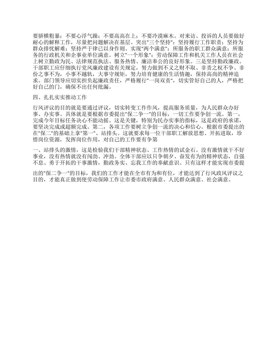 以评议整改为契机推进劳保工作持续发展_第2页