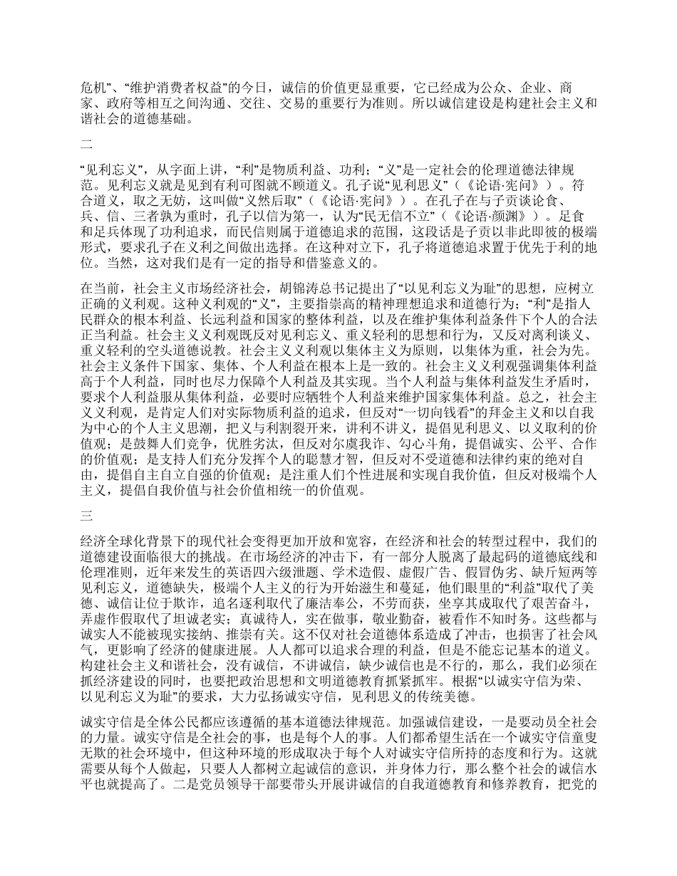 以诚实守信为荣以见利忘义为耻讲稿_第2页