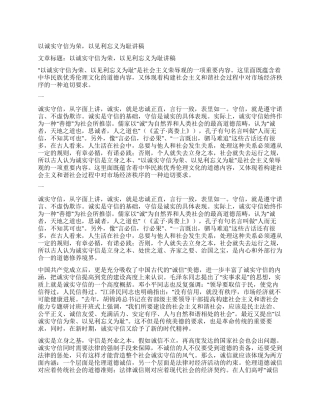 以诚实守信为荣以见利忘义为耻讲稿