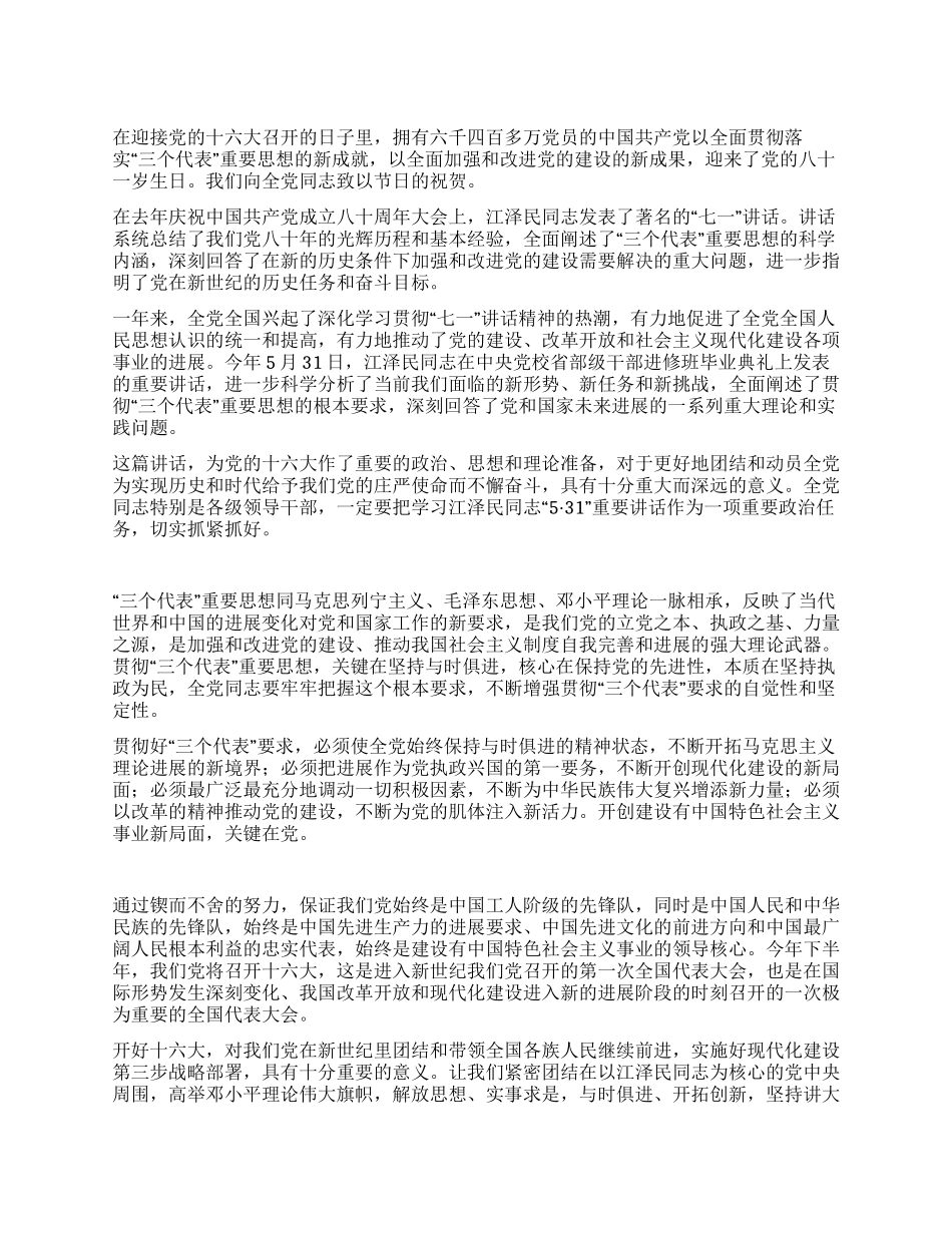 以贯彻“三个代表的新成就迎接十六大_第1页