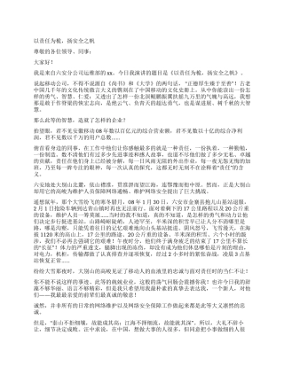 以责任为桅扬安全之帆