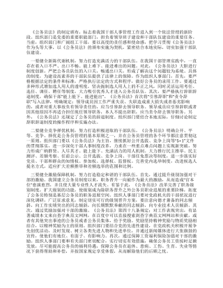 以贯彻《公务员法》为契机切实加强干部队伍建设