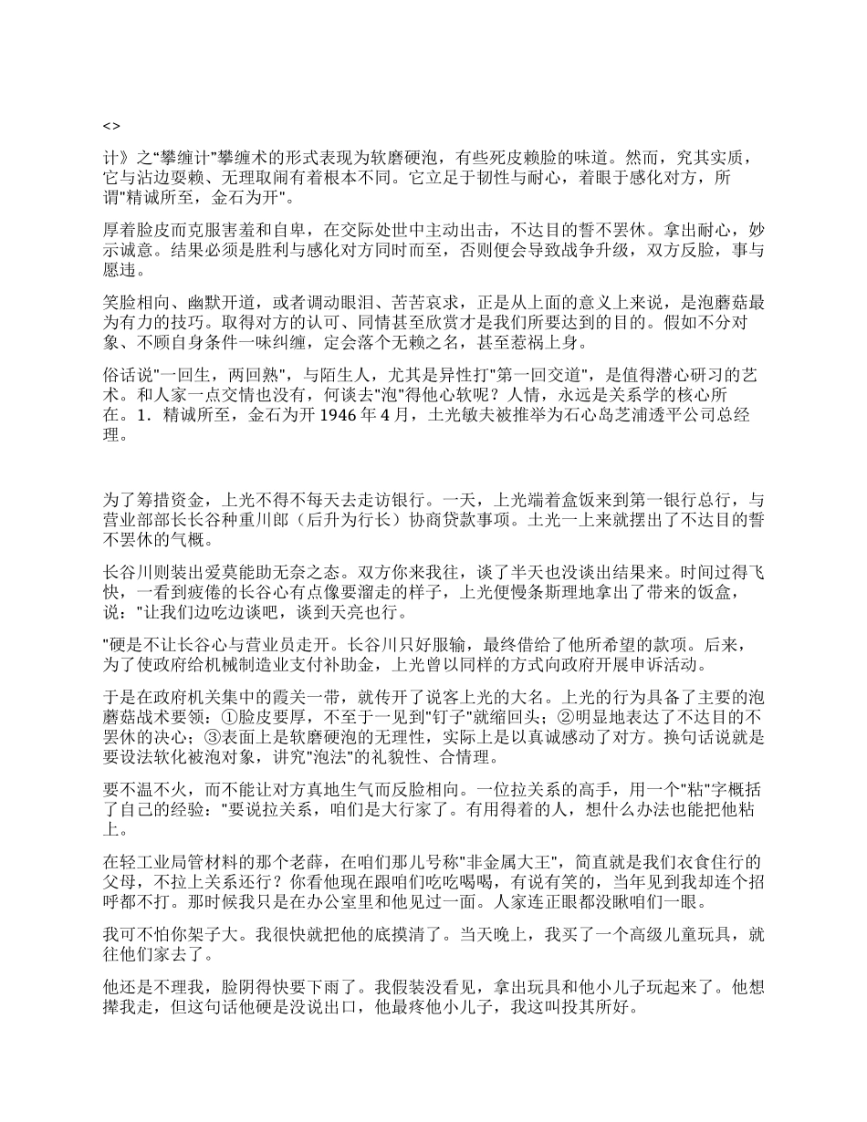 以软磨硬泡达到目_第1页