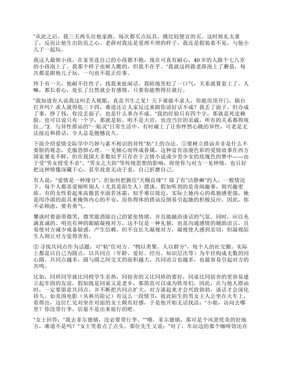以软磨硬泡达到目_第2页