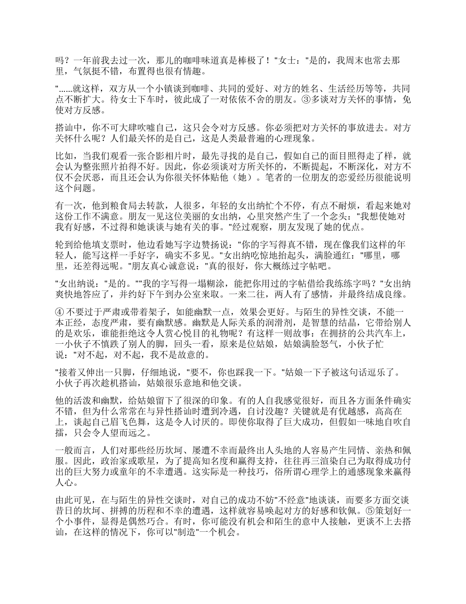 以软磨硬泡达到目_第3页