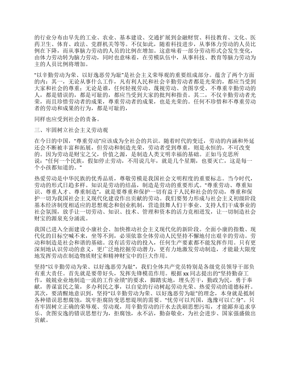 以辛勤劳动为荣以好逸恶劳为辱讲稿_第2页