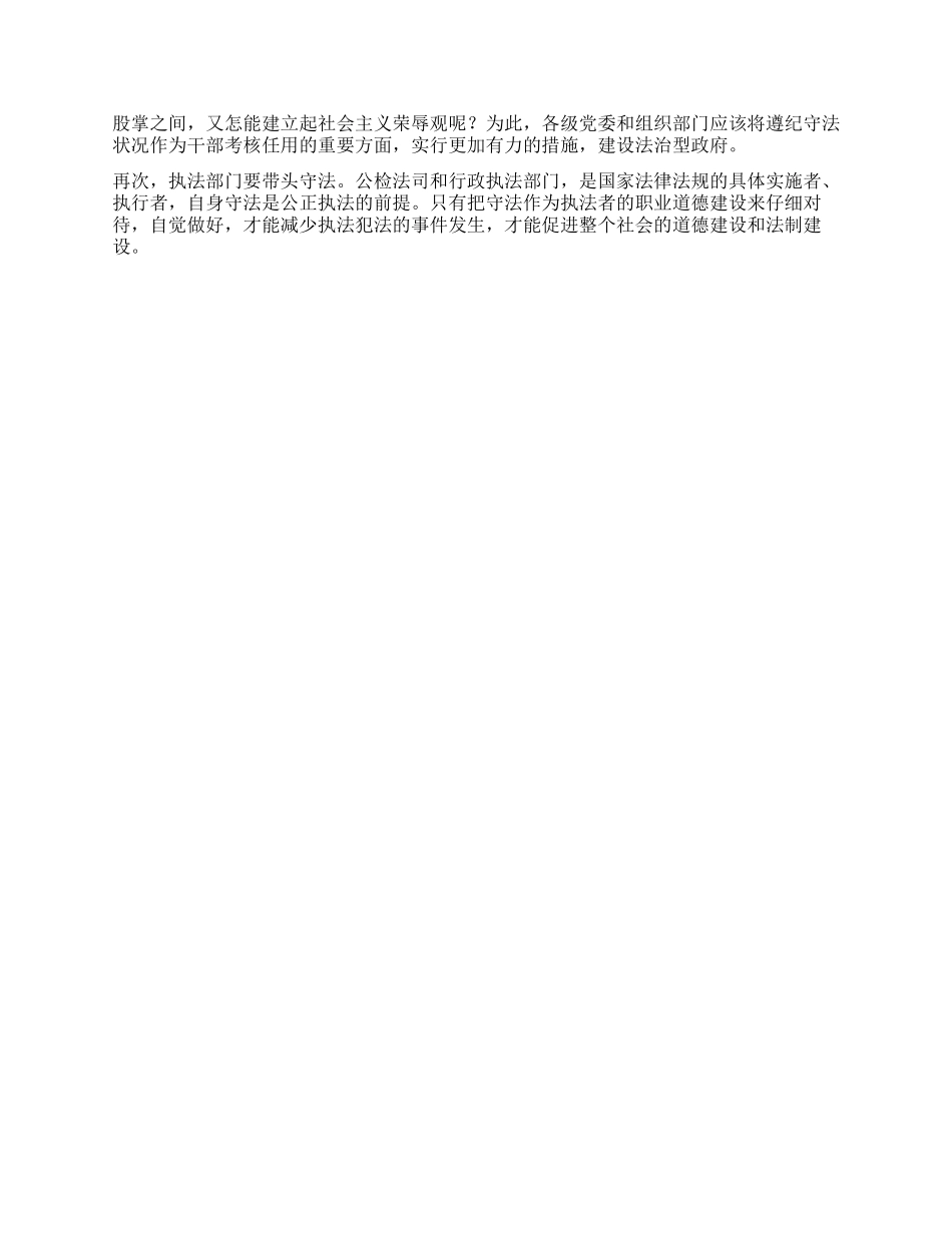以遵纪守法为荣以违法乱纪为耻讲稿_第3页