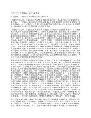 以遵纪守法为荣以违法乱纪为耻讲稿