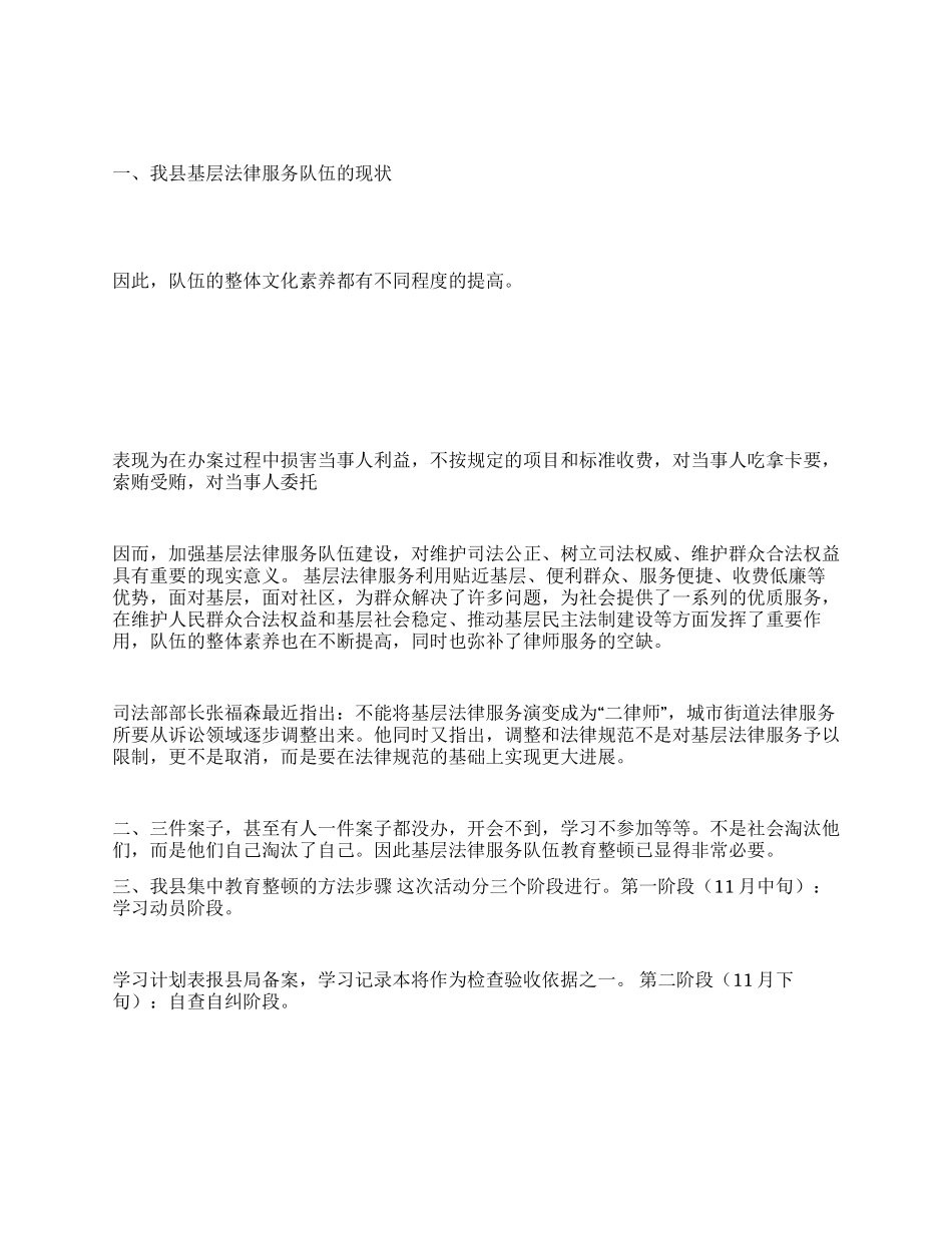 以集中教育整顿为契机规范基层法律服务队伍的执业行为_第1页