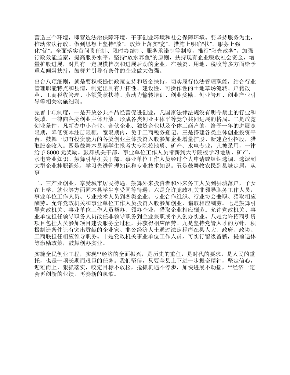 以项目建设为载体搭建全民创业平台_第2页