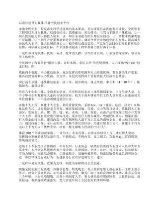 以项目建设为载体搭建全民创业平台