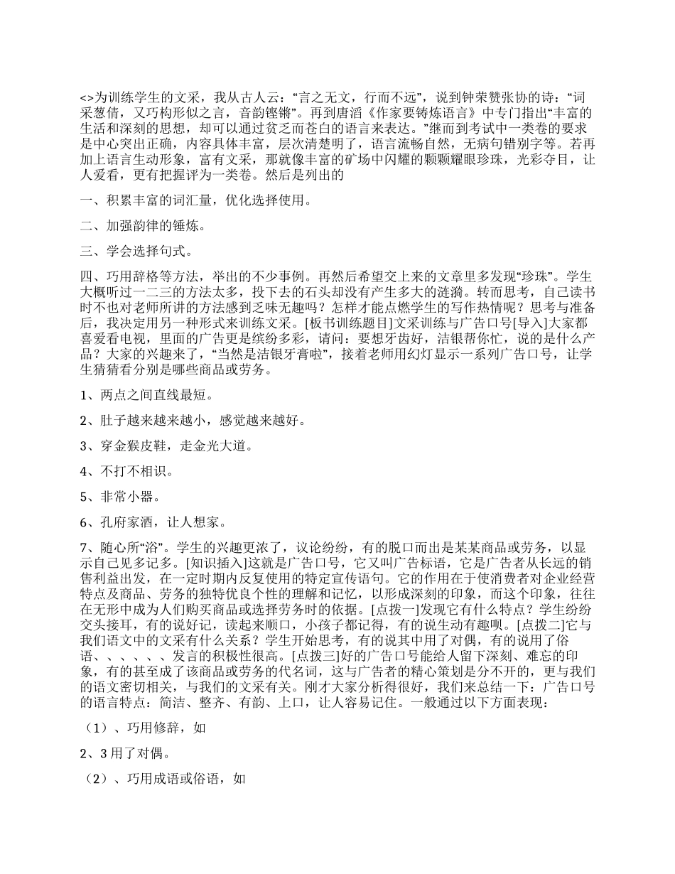 以鲜活形式点燃学生写作热情文采训练之广告口号_第1页