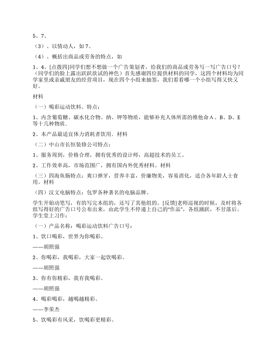 以鲜活形式点燃学生写作热情文采训练之广告口号_第2页