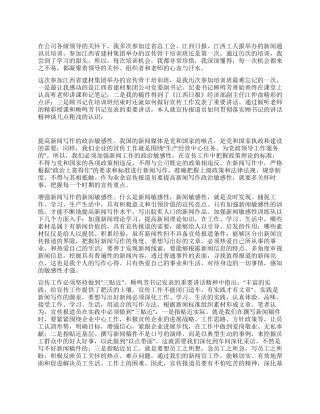 以高度的责任意识和使命感做好宣传工作