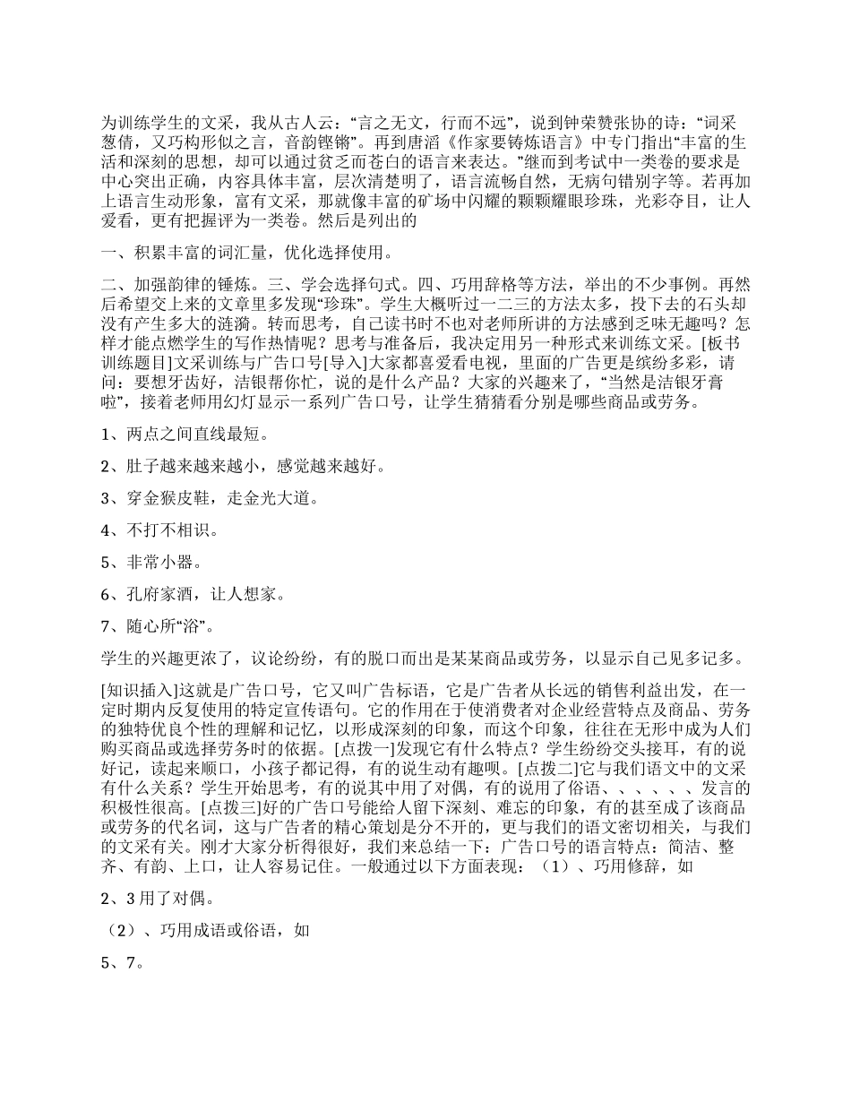 以鲜活形式点燃学生写作热情文采训练之广告口号2_第1页