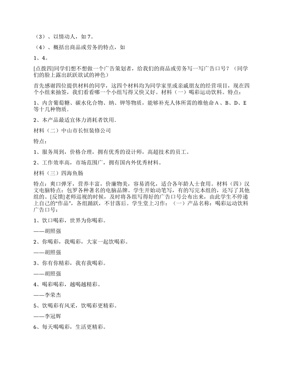 以鲜活形式点燃学生写作热情文采训练之广告口号2_第2页