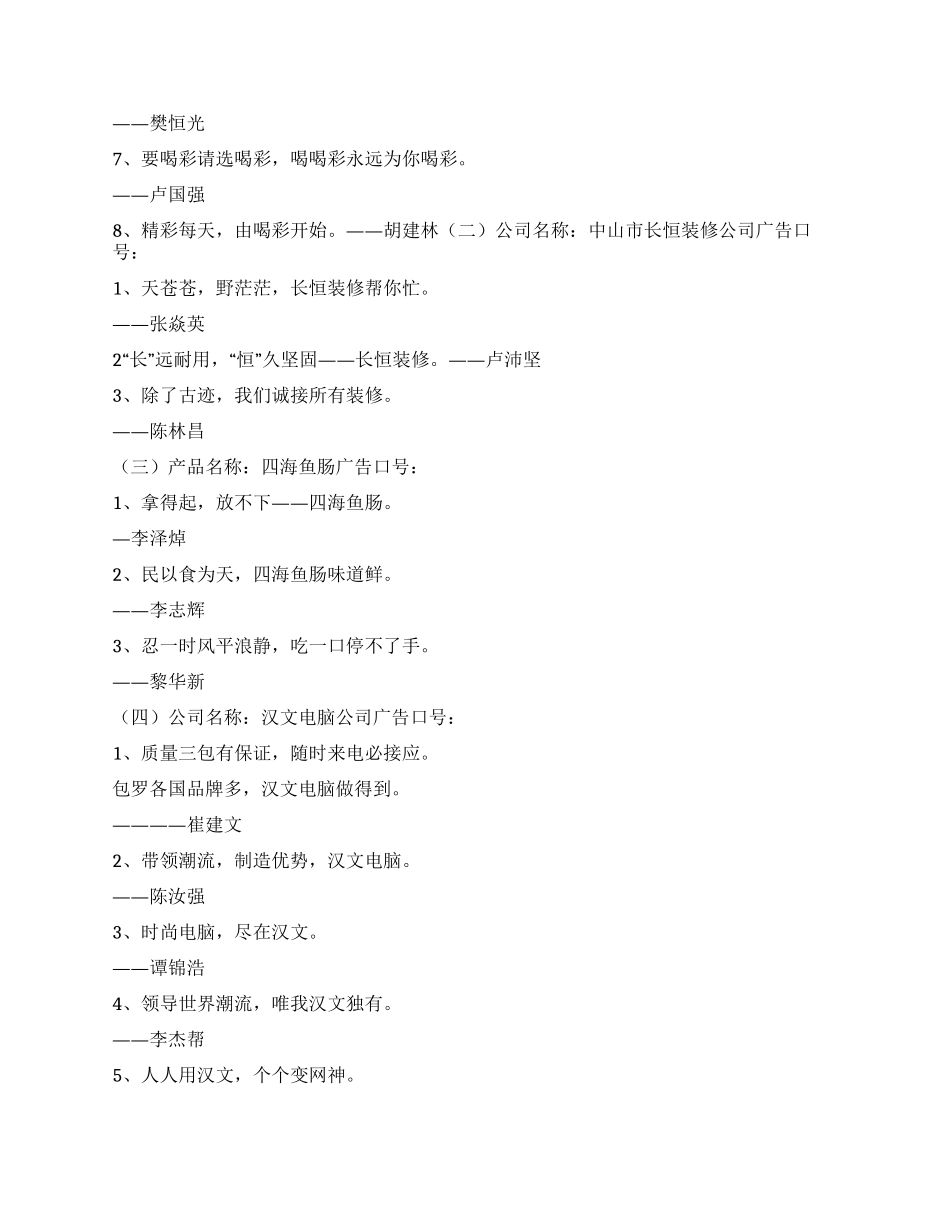 以鲜活形式点燃学生写作热情文采训练之广告口号2_第3页