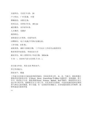 仪器仪表销售中文简历写作