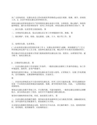 仪器仪表管理制度