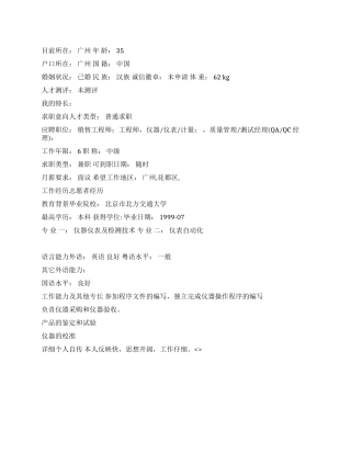 仪器仪表及检测技术中文简历写作