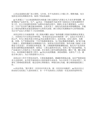 仪器厂工程师的个人先进事迹材料